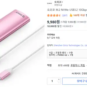 [쿠팡] 오리코 M.2 NVMe USB3.2 10Gbps SSD 외장케이스 PWM2-G2