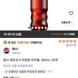펩시 제로슈거 라임향 무라벨, 300ml, 20개