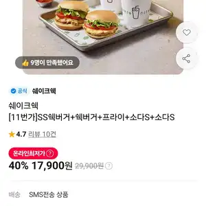 쉐이크쉑 SS쉑버거+쉑버거+프라이+소다S+소다S