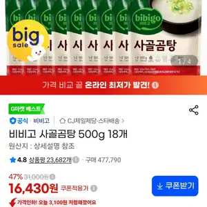 비비고 사골곰탕 500g 18개