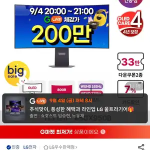 [지마켓] LG GX9 45GX950B OLED 5K2K 게이밍모니터 113cm(45인치)