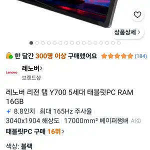 레노버 리전 탭 Y700 5세대 태블릿PC 16gb 512gb