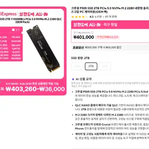 [알리] 크루셜 P505 SSD 2TB