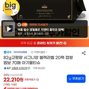 [지마켓] 아이러브베베 82g 고평량 시그니앙 물티슈 20팩