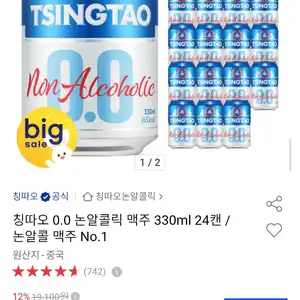 [옥션] 칭따오 0.0 논알콜릭 맥주 330ml 24캔