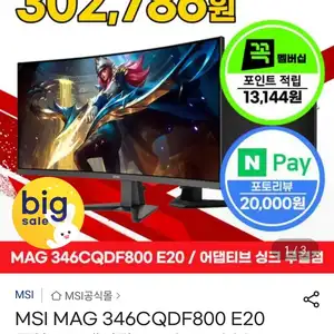 [지마켓] MSI MAG 346CQDF800 E20 듀얼모드 게이밍 UWQHD 200 AI Vision 무결점