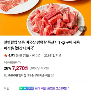 설렘한입 냉동 미국산 왕목살 목전지 2kg