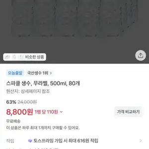 스파클 500ml 80개
