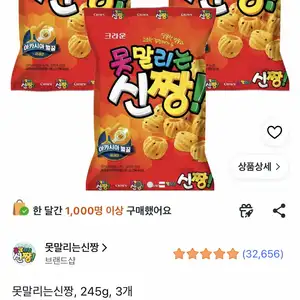 크라운 못말리는 신짱 245g 3봉