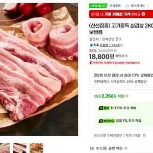 고기중독 삼겹살 2KG (1KG+1KG) 구이용 보쌈용
