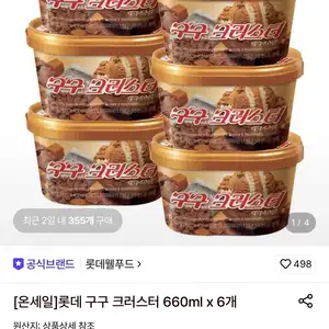 롯데온 롯데 구구 크러스터 660ml 6개 23400원무료