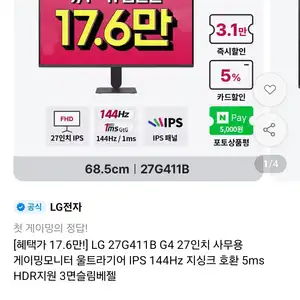 [11번가] LG 27G411B G4 27인치 모니터