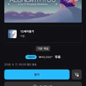 [기타] Alone With You