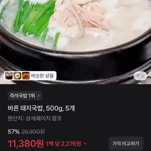 바른 돼지국밥, 500g, 5개