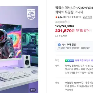 [네이버] 필립스 27M2N3501PF 화이트 QHD 게이밍모니터