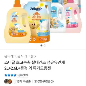스너글 초고농축 섬유유연제 실내건조 허거블선샤인 2L+2.6L+세탁망