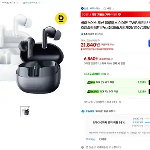 지마켓 베이스어스 노이즈 캔슬링 이어폰 BP1 PRO 유클21840원