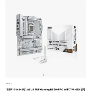 [하이마트] ASUS TUF Gaming B850-PRO WIFI7 W NEO 인텍앤컴퍼니