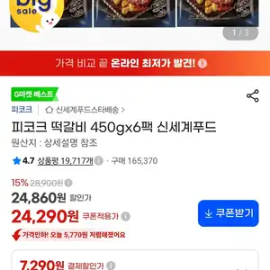 피코크 떡갈비 450gx6팩 신세계푸드