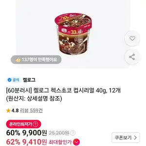 오곡으로 만든 첵스초코 컵시리얼 40g, 12개