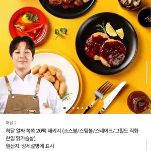 허닭 알짜 쏙쏙 20팩 패키지