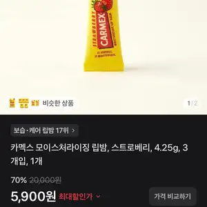 카멕스 모이스처라이징 립밤, 클래식 스틱, 4.25g, 3개