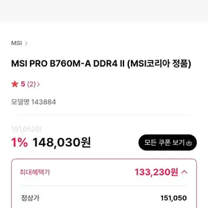 [하이마트] MSI PRO B760M-A DDR4 II