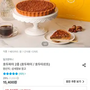 밀크앤허니 호두파이 750g