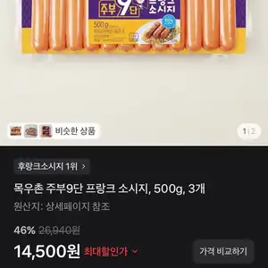 목우촌 주부9단 프랑크 소시지, 500g, 3개
