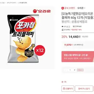 롯데온 햇감자 오리온 포카칩 트리플페퍼 60g 12개 토스11970원