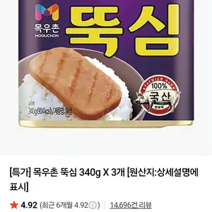 얼리버드 쿠폰 목우촌 뚝심 340g 6개