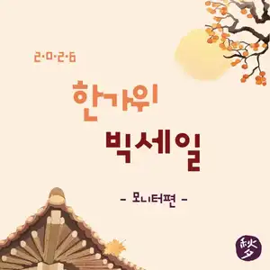 [지마켓] 한가위 빅세일 S32HG730 게이밍모니터 외 20건