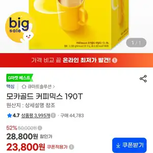 모카골드 커피믹스 190T