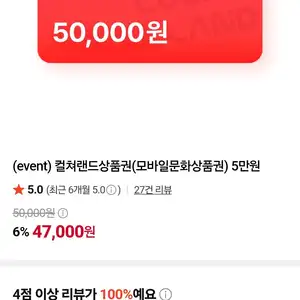컬쳐랜드상품권(모바일문화상품권) 5만원