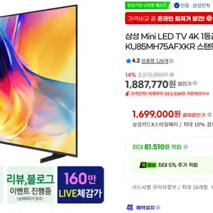 [지마켓] 삼성전자 KU85MH75AFXKR 85인치 MINI LED 4K TV