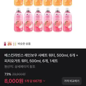 배스킨라빈스 레인보우 샤베트 워터, 500ml, 6개 + 피치요거트 워터, 500ml, 6개, 1세트