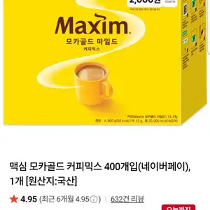 맥심 모카골드 커피믹스 400개입
