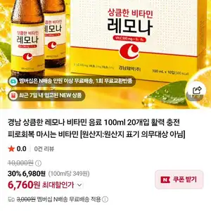 멤버십) 경남제약 레모나 비타민음료 100ml 20개입