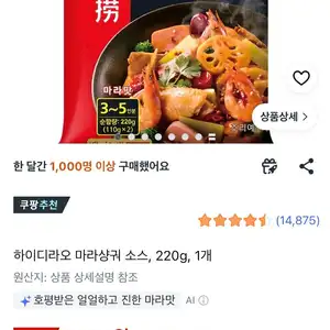 하이디라오 마라샹궈 소스 220g