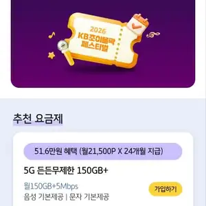 Kb리브모바일 알뜰폰 5g 150GB+5MB 24개월 통문무