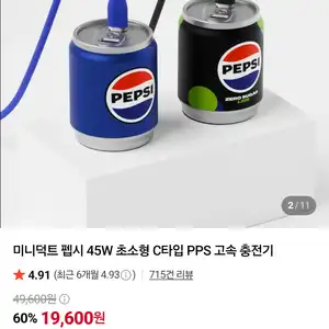 [네이버] 미니덕트 펩시 45W 초소형 C타입 PPS 고속 충전기