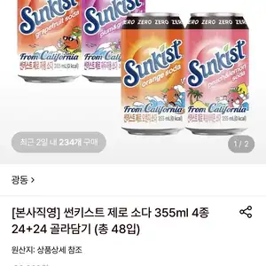 롯데온 썬키스트 제로 소다 355ml 2424개 21110원무료
