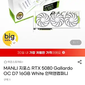 지마켓 지포스 RTX 5080 그래픽카드 모음 2138650원 무료