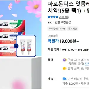 파로돈탁스 치약 2종 클래식 검케어,허브프레쉬 100g x 6