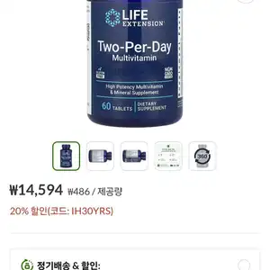 Life extension two-per-day 60정 x 4개 총 240정