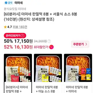 미미네 판밀떡 8봉 + 서울식 소스 8봉
