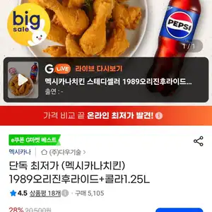 (멕시카나치킨) 1989오리진후라이드+콜라1.25L