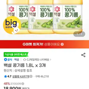 백설 콩기름 1.8L x 3개