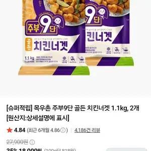 목우촌 치킨너겟 2.2kg