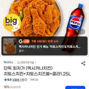(멕시카나치킨) 치토스치킨+치토스치즈볼+콜라1.25L